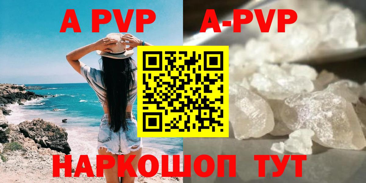 Кандалакша  Alpha PVP  Вход с VPN  A-PVP кристаллы  A-PVP мука 