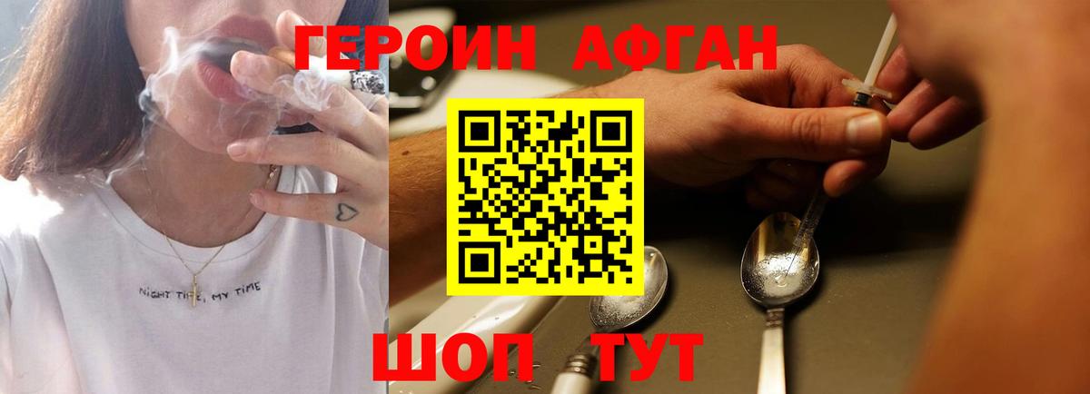 Героин  ГЕРОИН афганец  Вход с VPN  Кандалакша 
