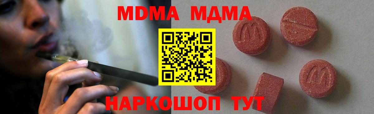 МДМА кристаллы  MDMA молли  Кандалакша  Вход с VPN 