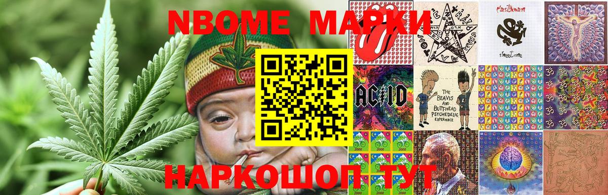 Марки 25I-NBOMe  Вход с VPN  Кандалакша  Марки N-bome 1,8мг 
